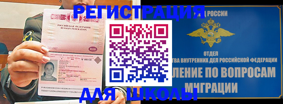 прописка иностранных граждан в Бологом
